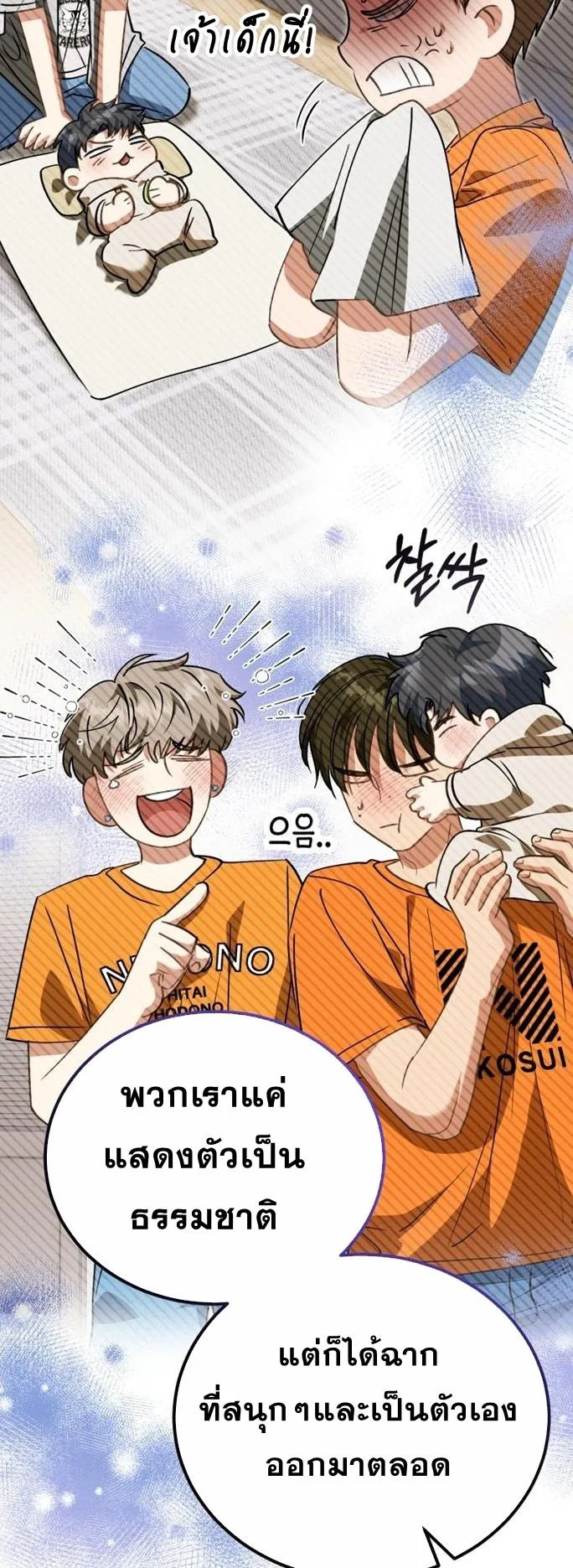I Will Raise This Family to Greatness ตอนที่ 11 หน้า 58