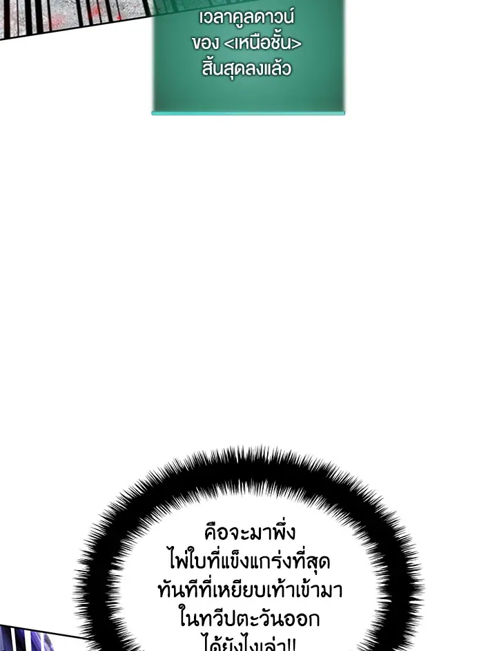 Overgeared ตอนที่ 253 หน้า 112