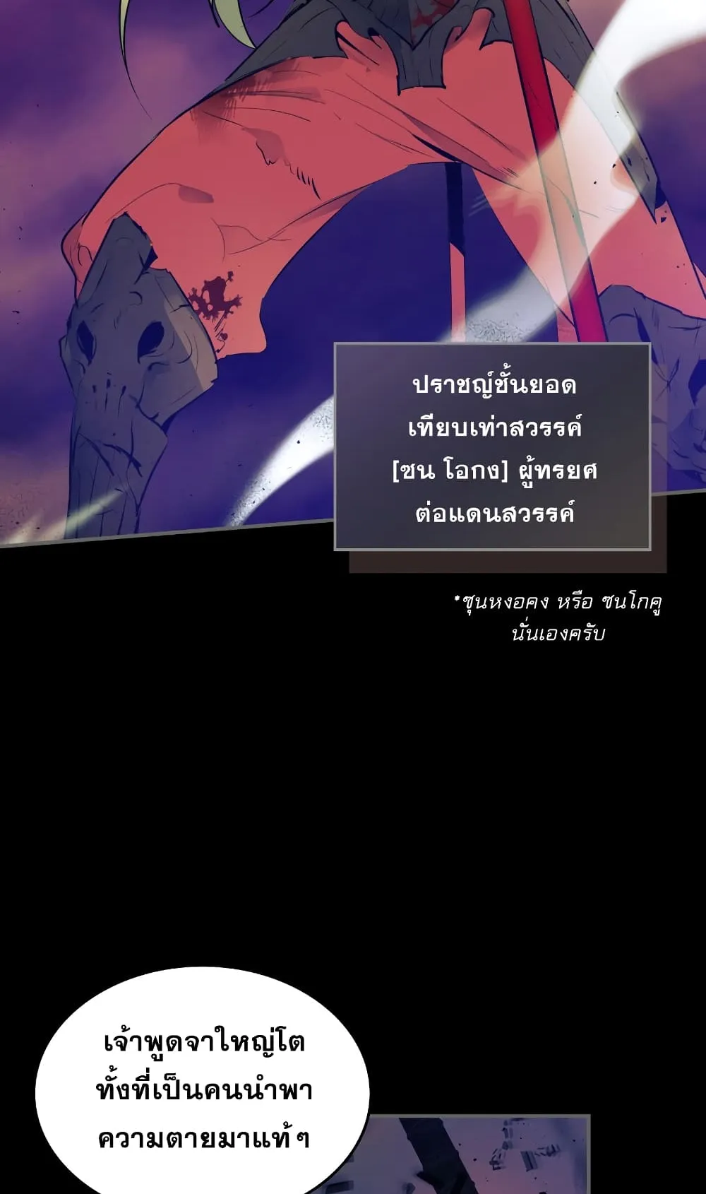 Leveling With the Gods ตอนที่ 1 หน้า 12