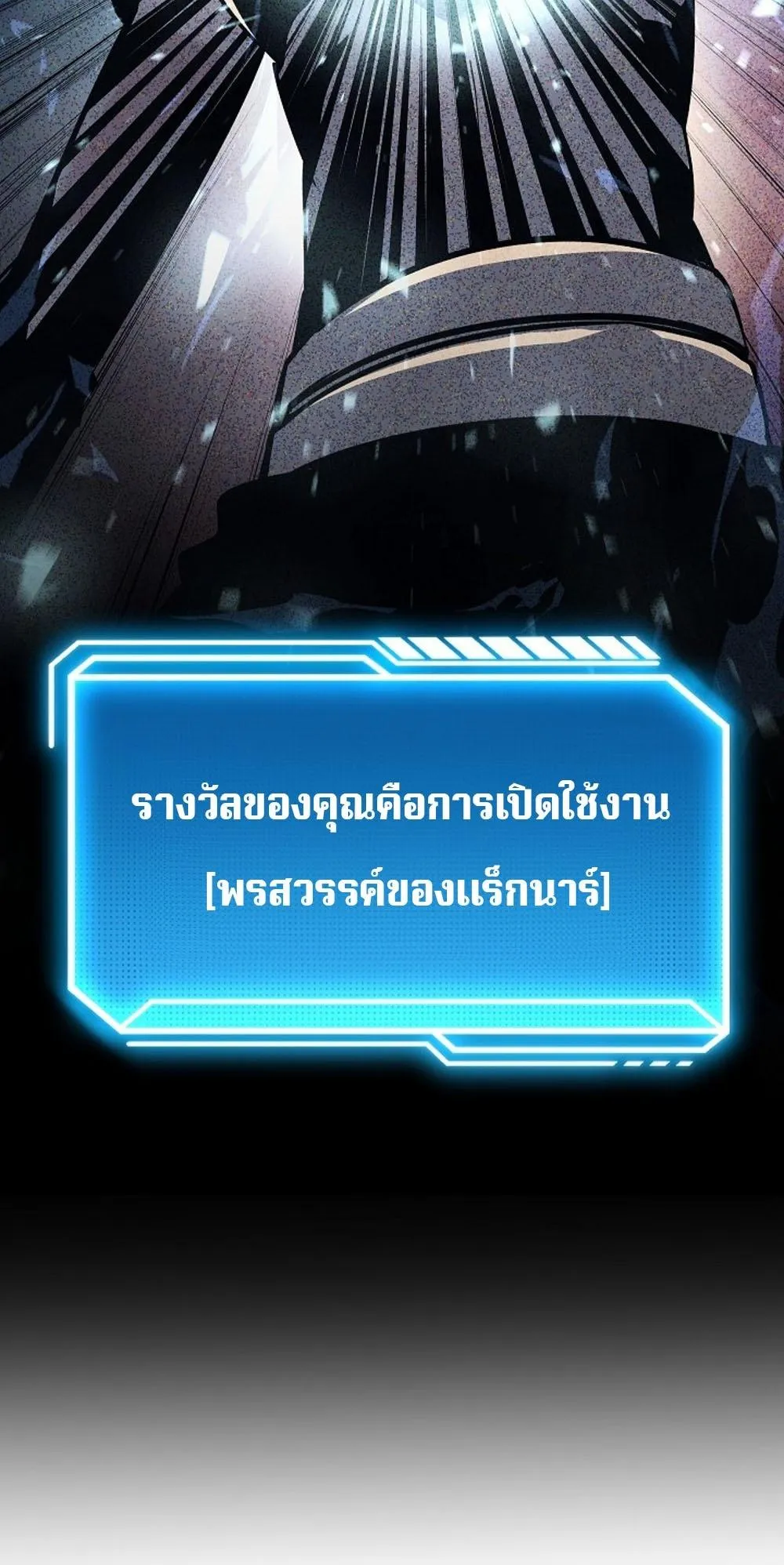 Regressing as the Reincarnated Bastard of the Sword Clan ตอนที่ 2 หน้า 46