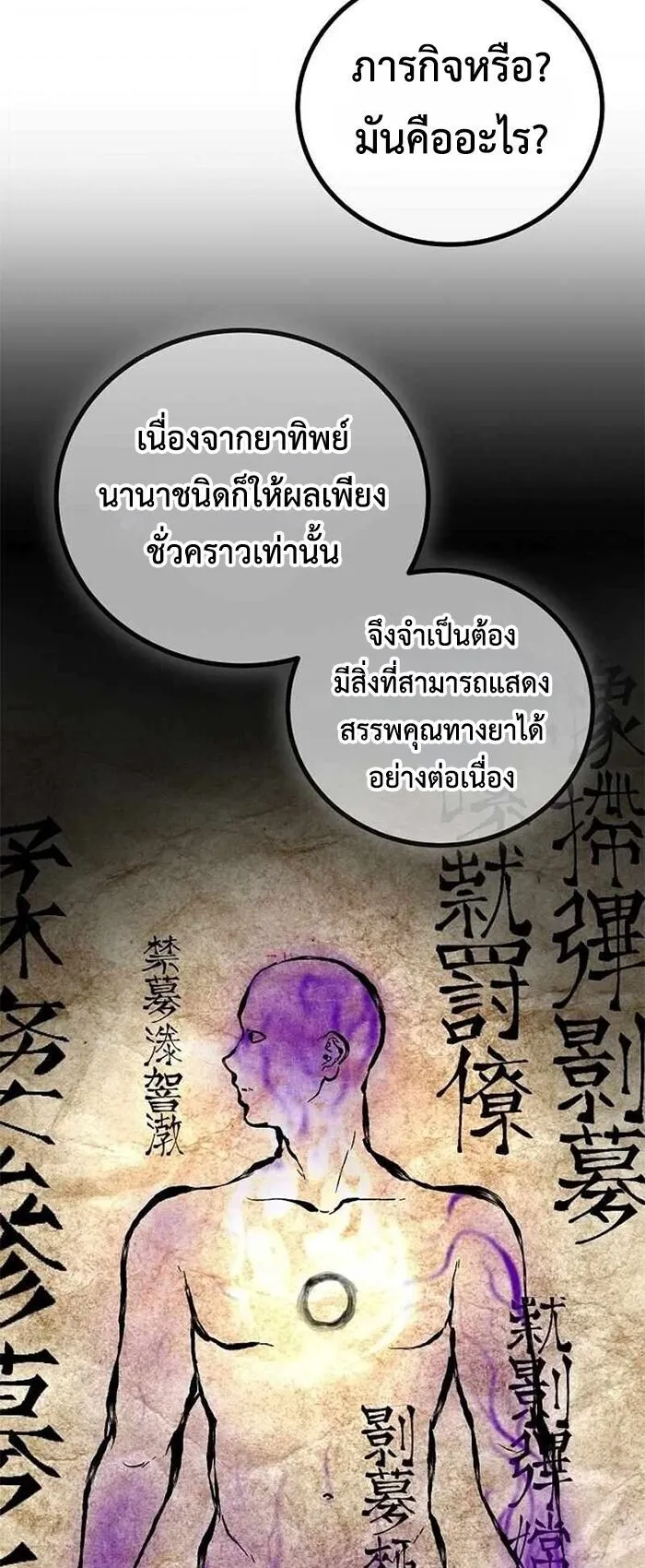The Twin Swords of the Sima ตอนที่ 38 หน้า 53