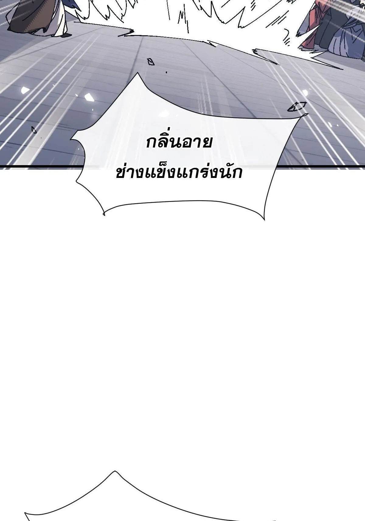 Devious Son of Heaven ตอนที่ 173 หน้า 57