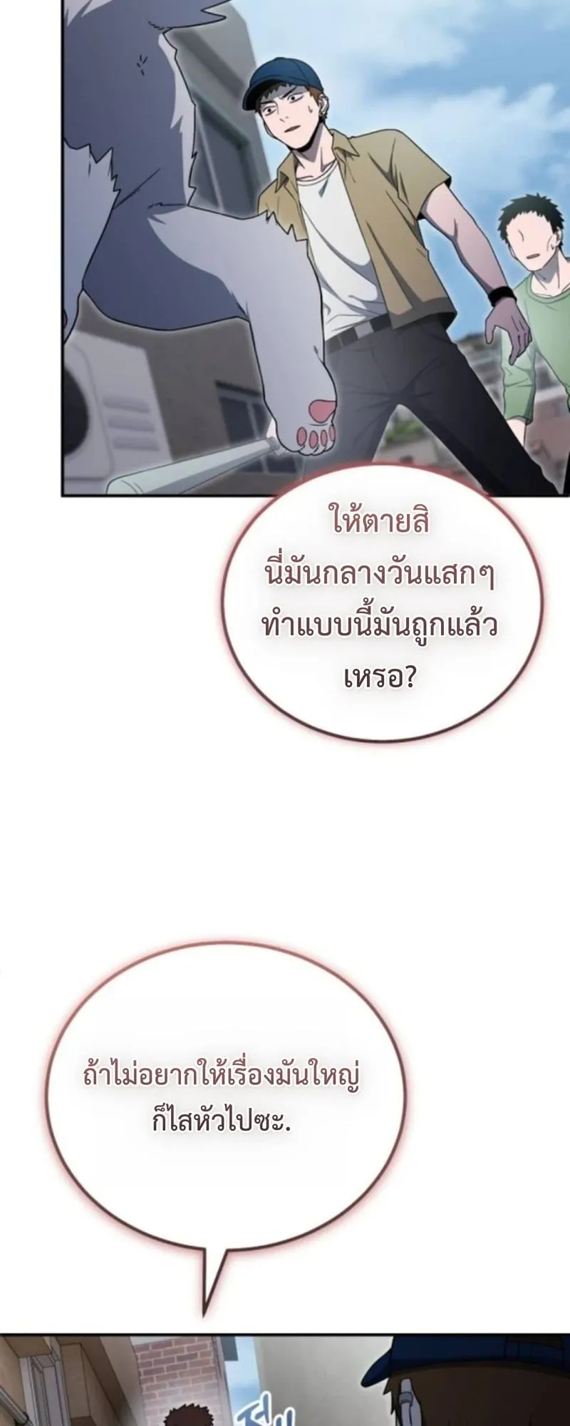 Apocalypse Veteran ตอนที่ 12 หน้า 67