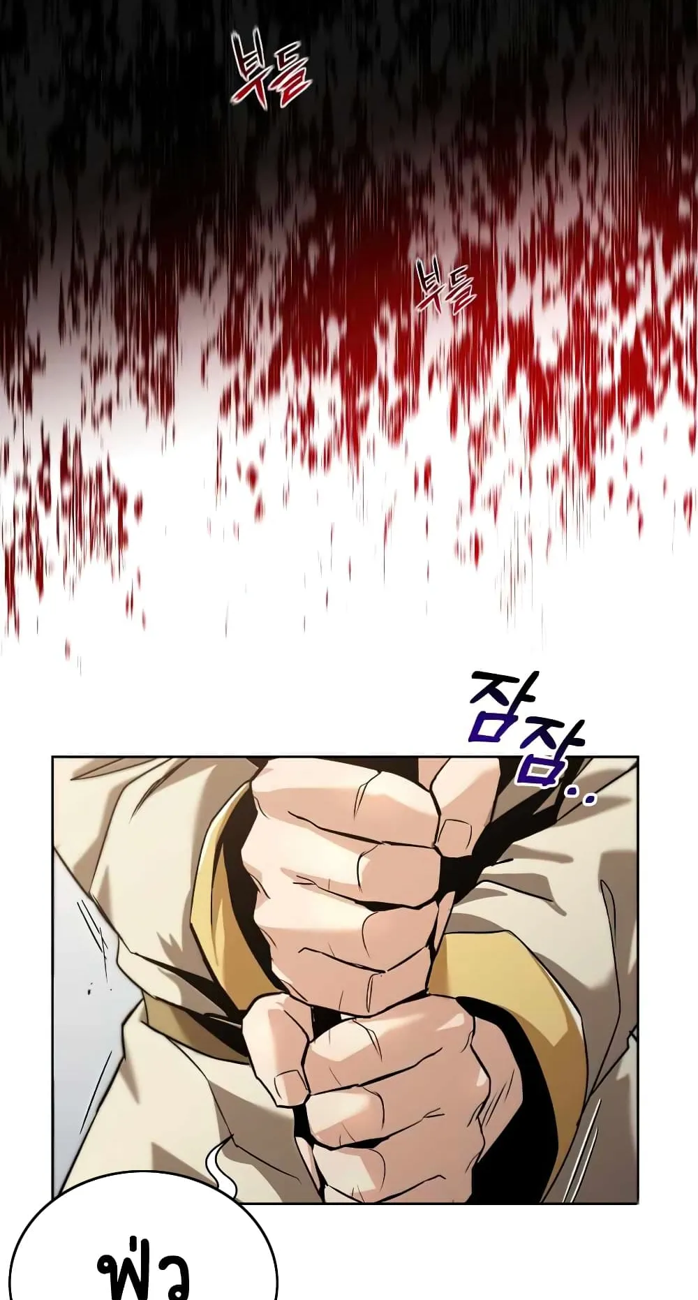 The Lazy Lord Masters the Sword ตอนที่ 24 หน้า 69