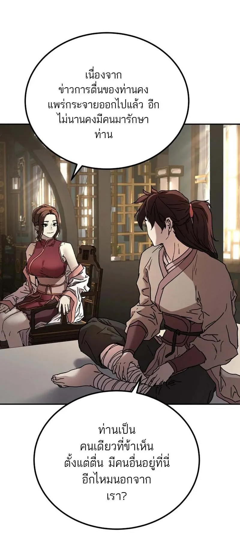 The Luoyang Branch of the Heavenly Demon Cult ตอนที่ 1 หน้า 102