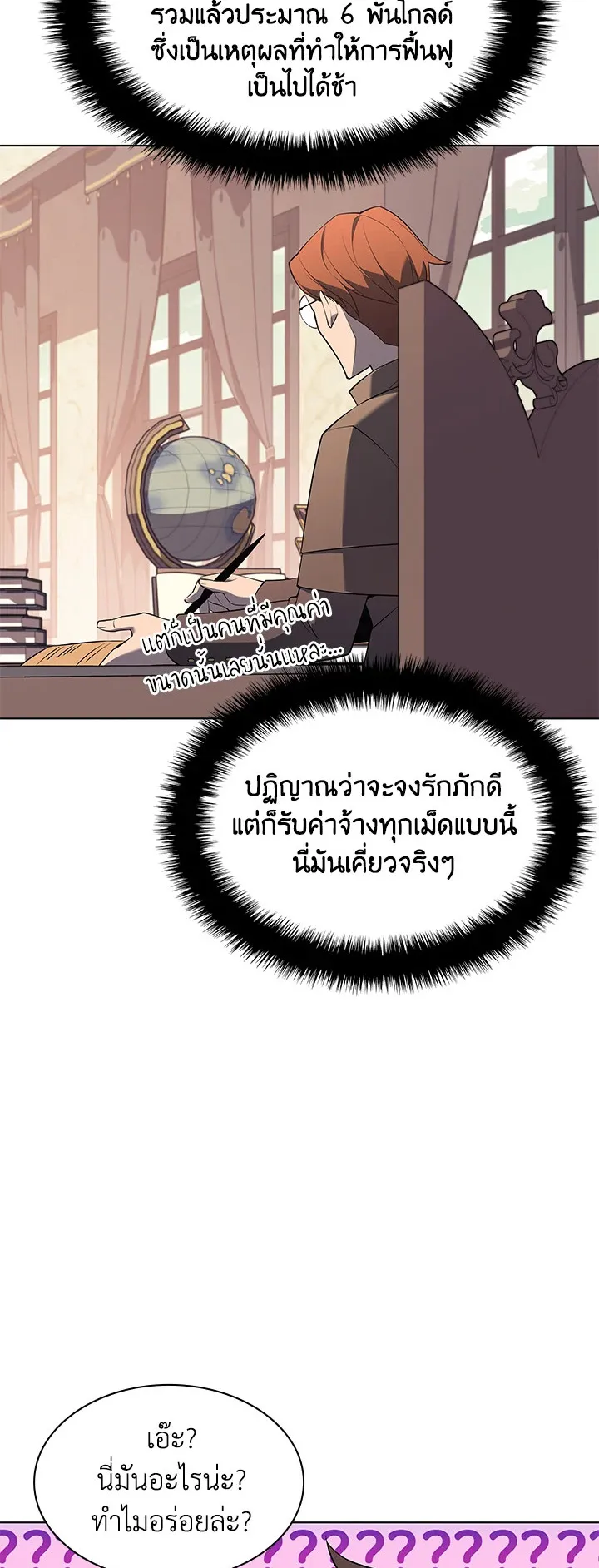 Overgeared ตอนที่ 116 หน้า 59