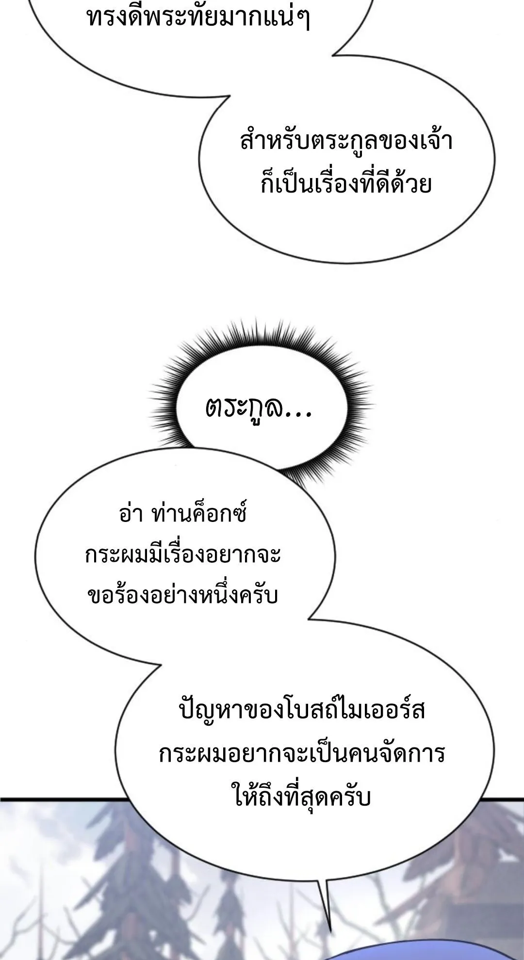 The Genius Mage Who Uses His Fists ตอนที่ 23 หน้า 32