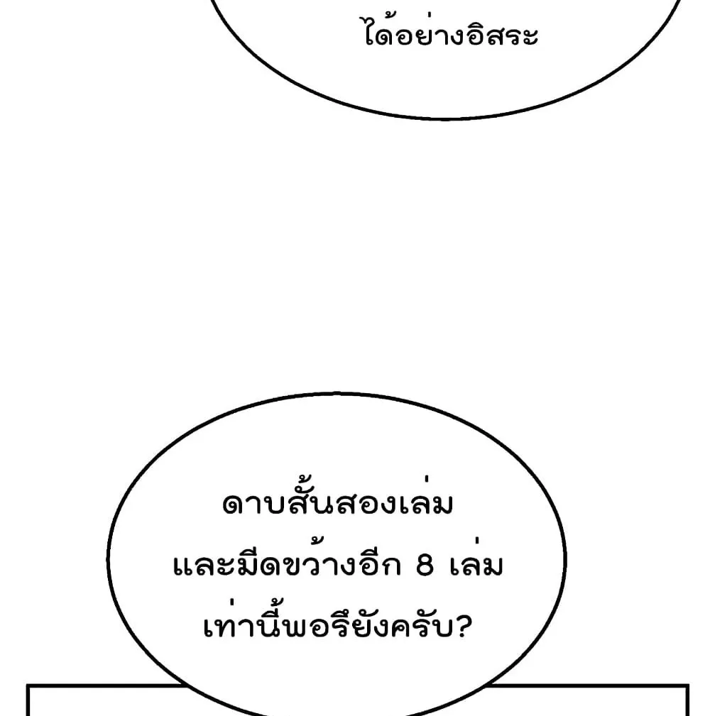 Millennium Spinning ตอนที่ 4.1 หน้า 61