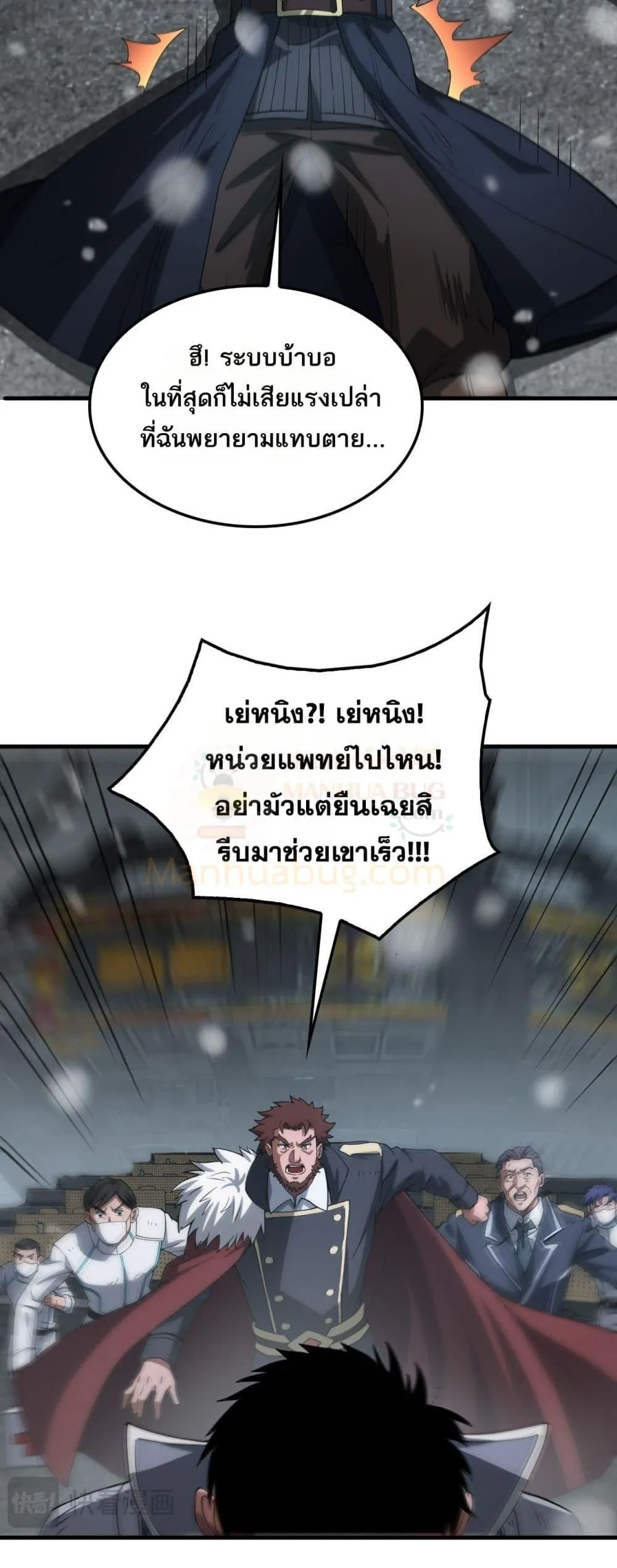 Doomsday Sword God ตอนที่ 42 หน้า 45