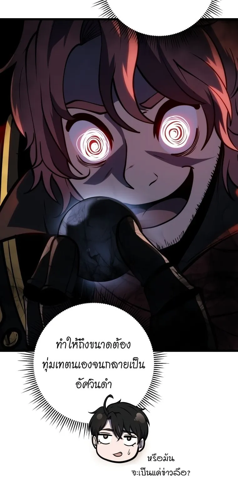 A Dragonslayer’s Peerless Regression ตอนที่ 11 หน้า 35