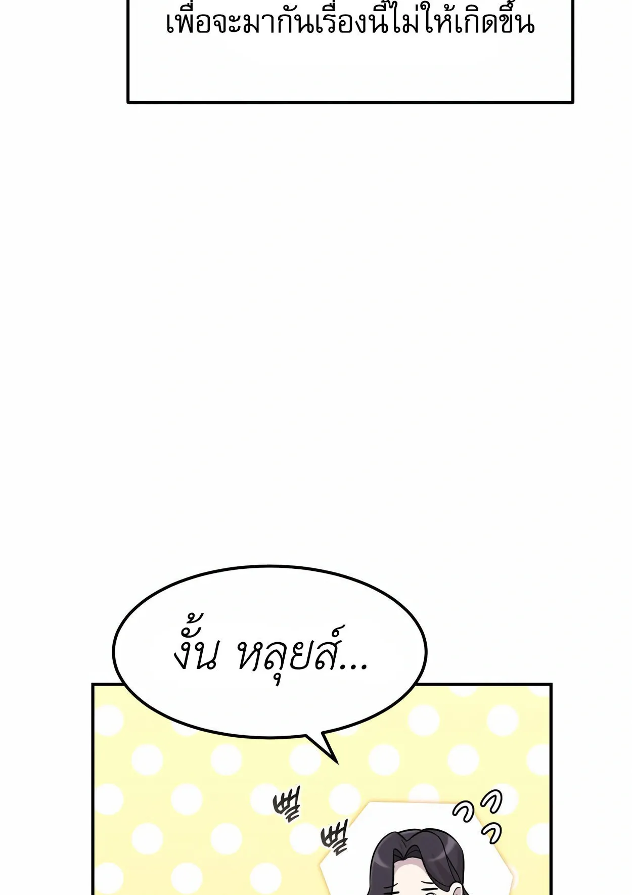 How to Survive as a terminally-ill Dragon ตอนที่ 7 หน้า 24