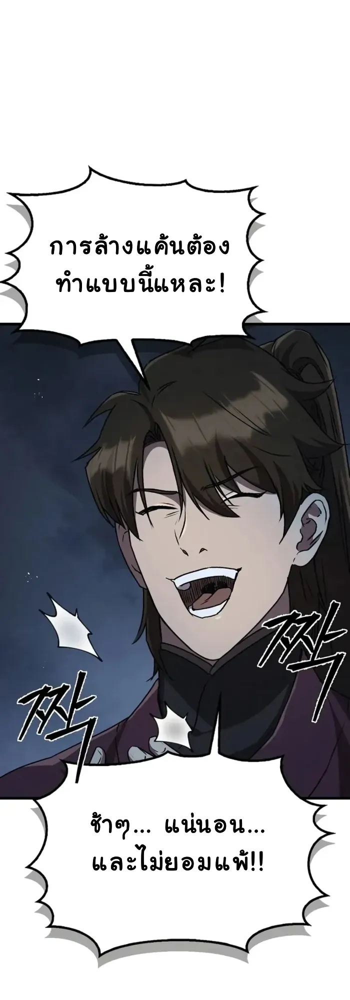 The Demonic Cult Instructor Returns ตอนที่ 4 หน้า 52