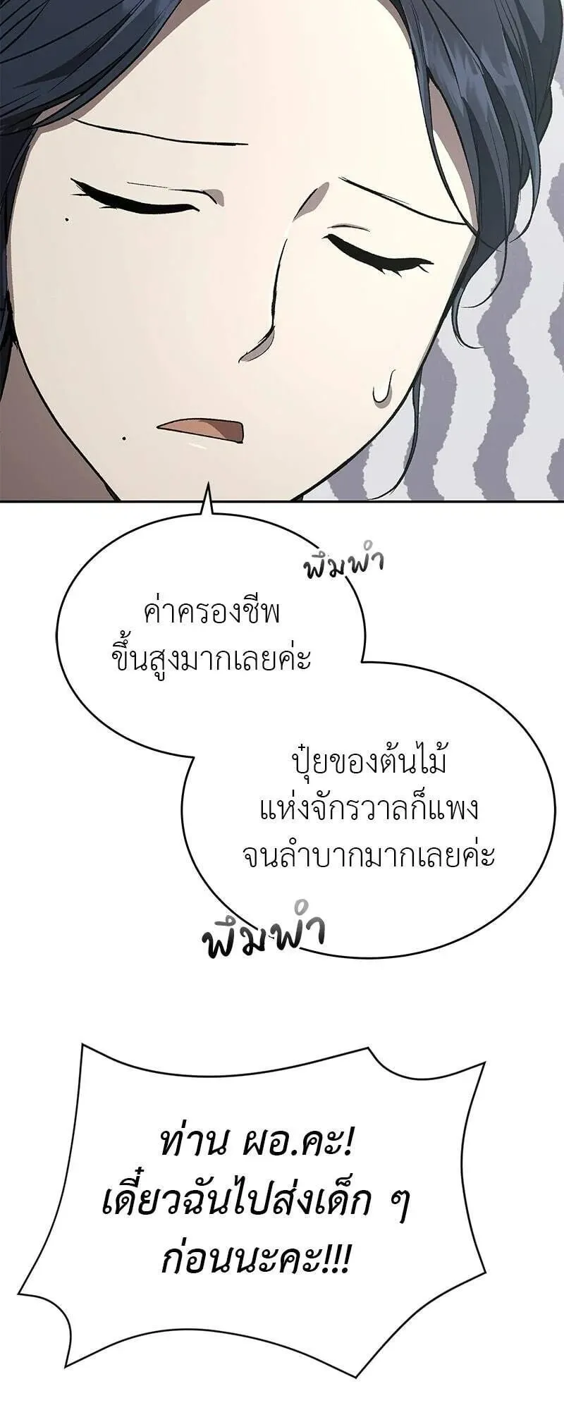 Shinsu Kindergarten ตอนที่ 43 หน้า 38