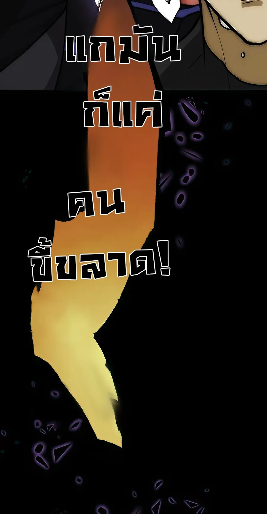 Hidden Class Gravity User ตอนที่ 14 หน้า 97