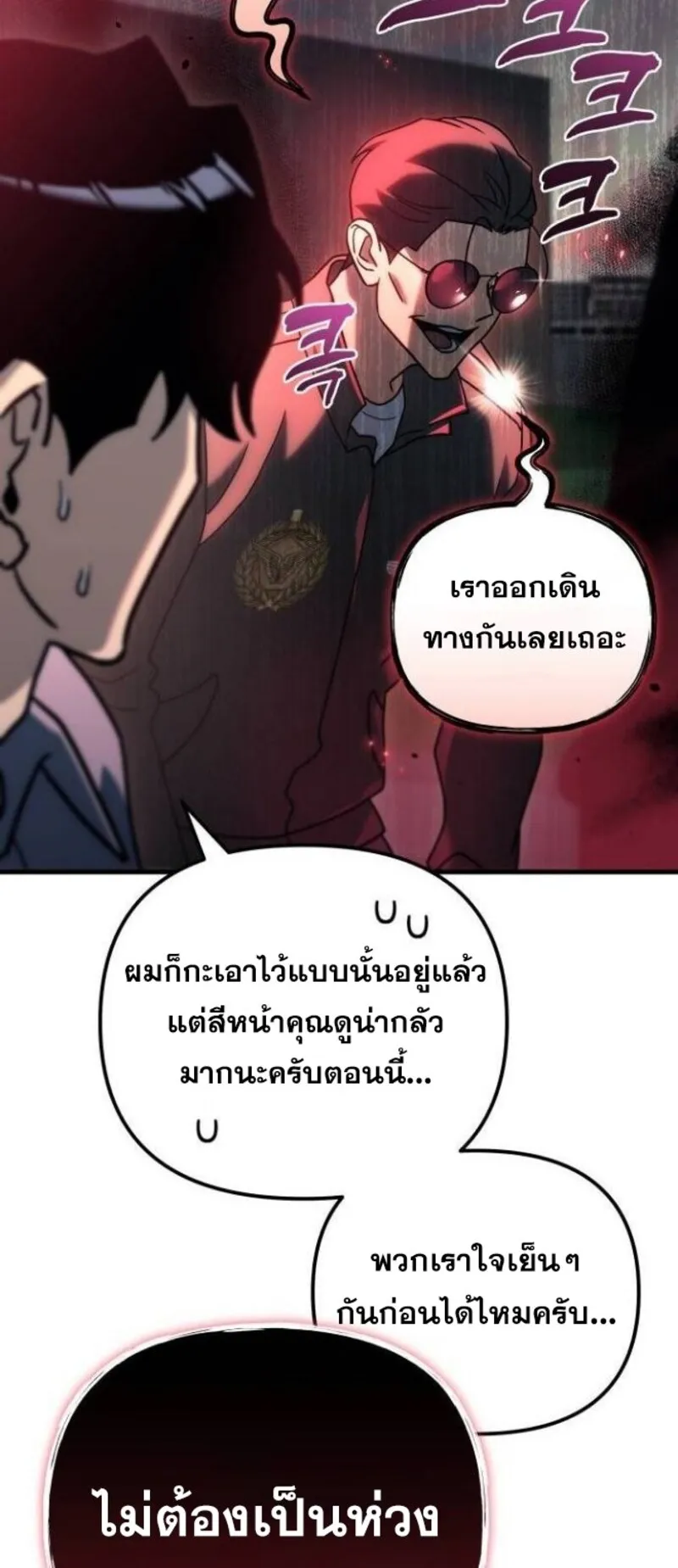 Hiding the logistics center in Apocalypse ตอนที่ 18 หน้า 18