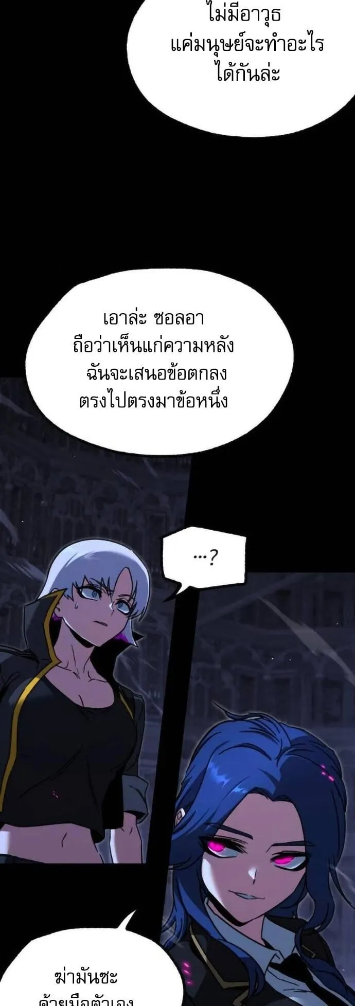I Took Over The Academy With a Single Sashimi Knife ตอนที่ 67 หน้า 70
