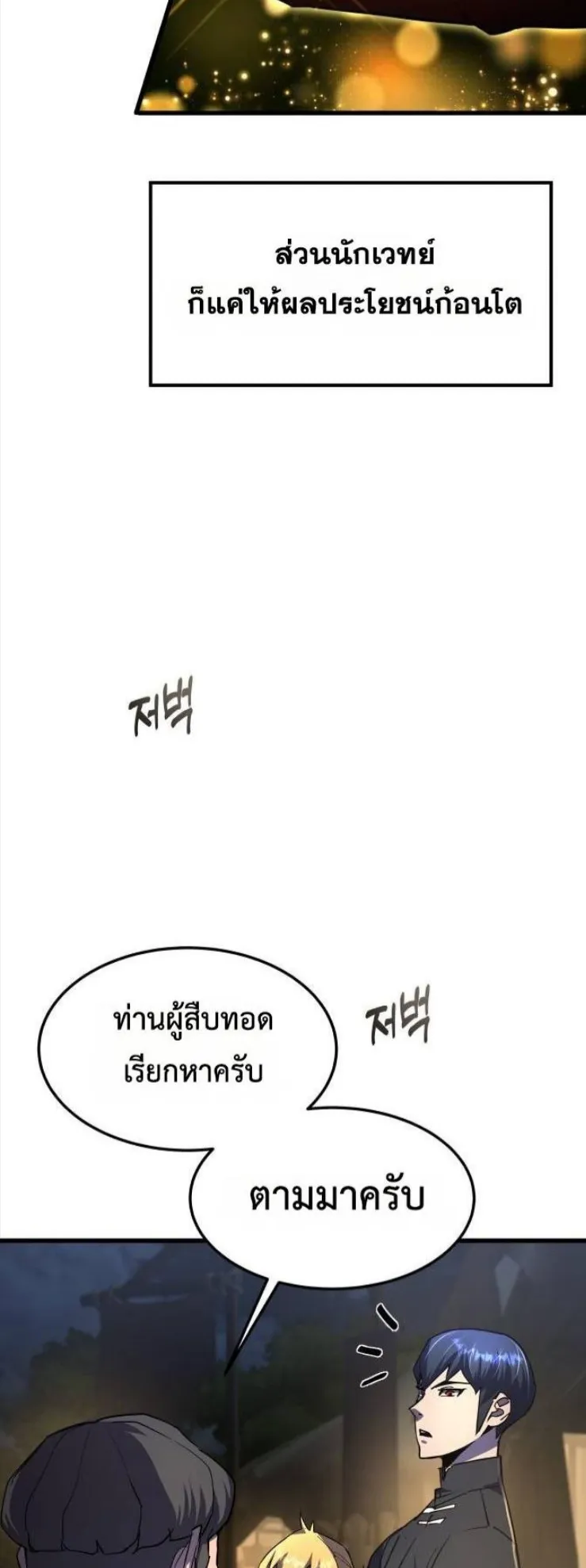 The Genius Mage Who Uses His Fists ตอนที่ 13 หน้า 50