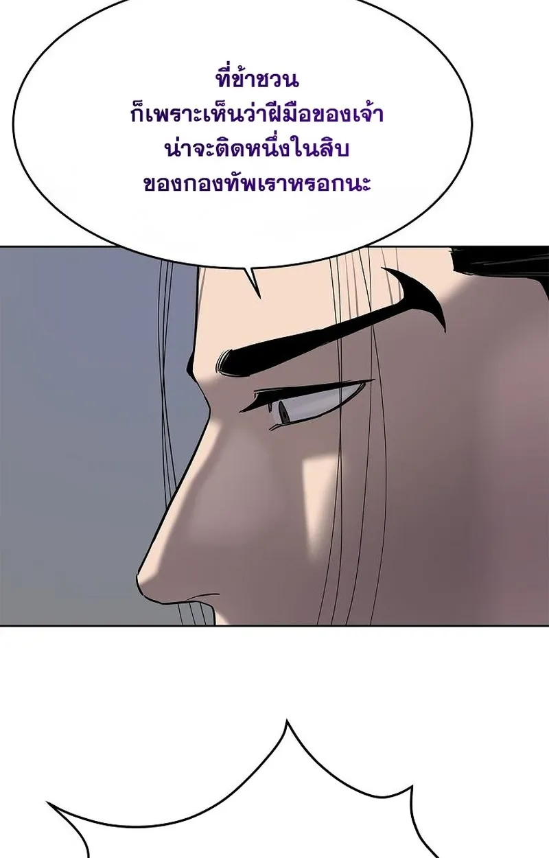 The Iron Emperor ตอนที่ 27 หน้า 74