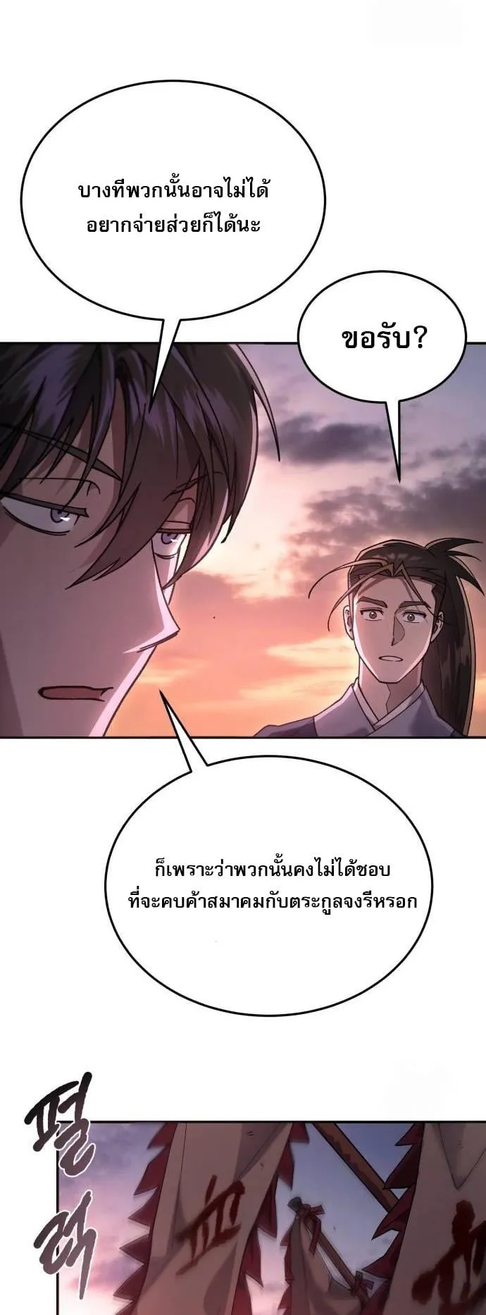 The Heavenly Demon Wants a Quiet Life ตอนที่ 12 หน้า 6