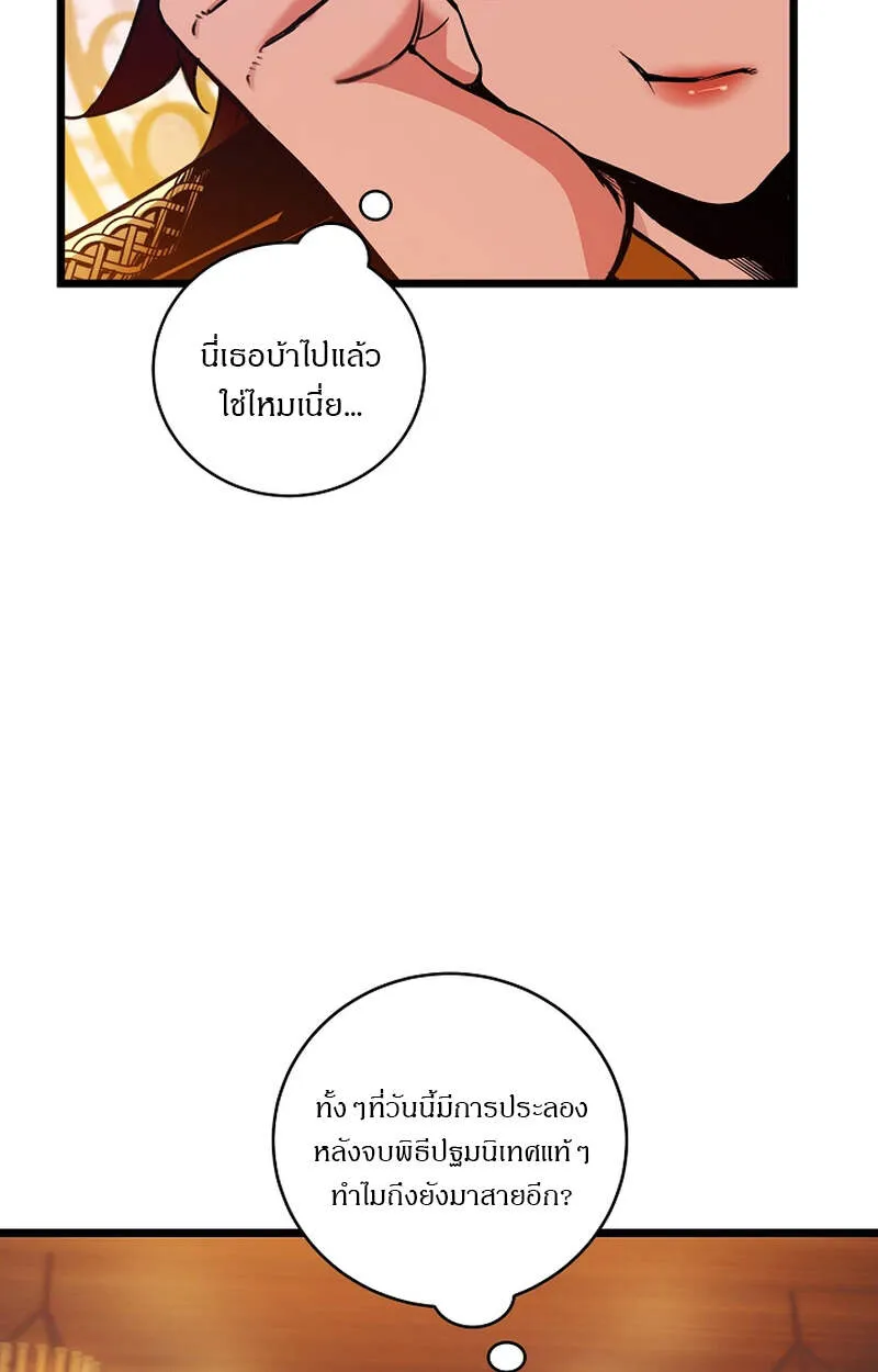 Fated to Be Loved by Villains ตอนที่ 3 หน้า 12