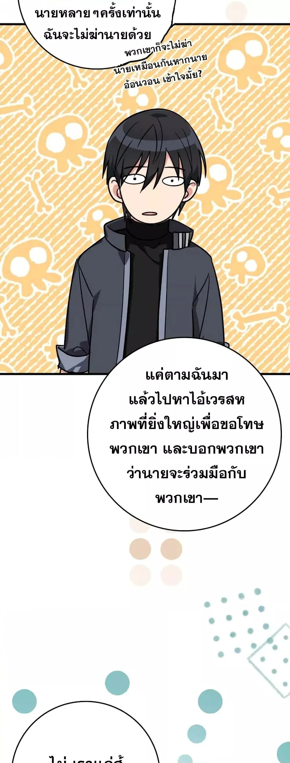 Max Level Player ตอนที่ 10 หน้า 45
