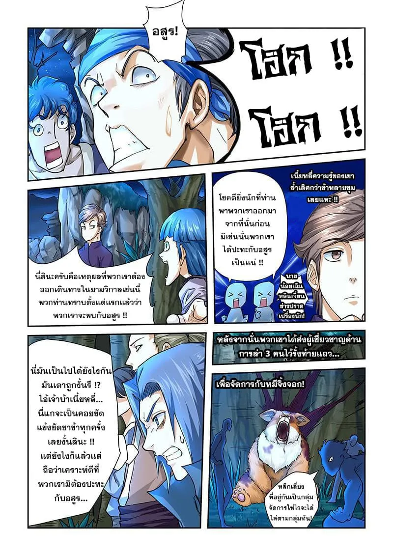 Tales of Demons and Gods ตอนที่ 42 หน้า 9