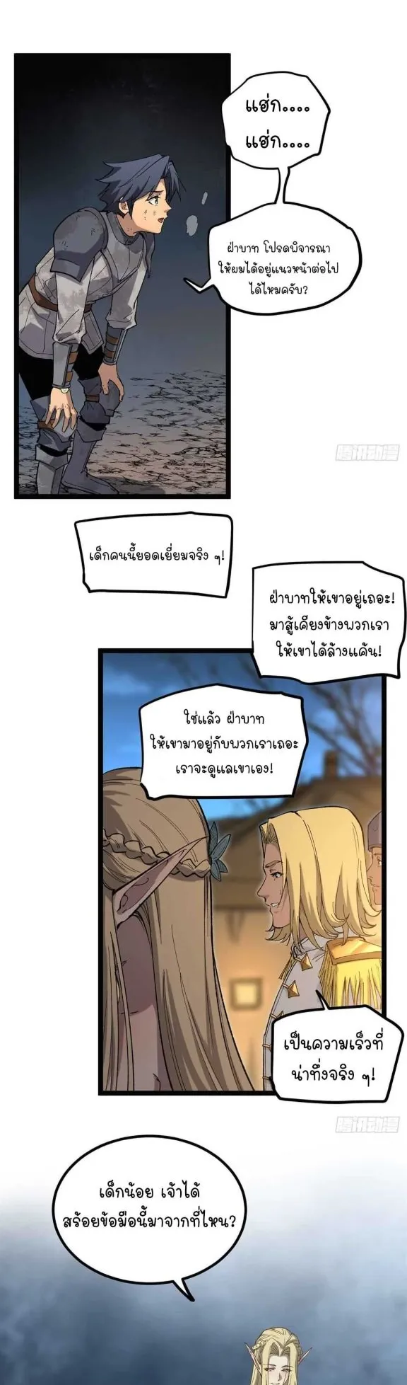 Gatekeeper of the Boundless Worlds ตอนที่ 24 หน้า 12