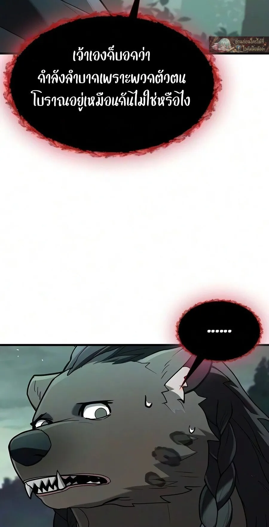 Demonic Beast Hunter Survival Guide ตอนที่ 30 หน้า 81
