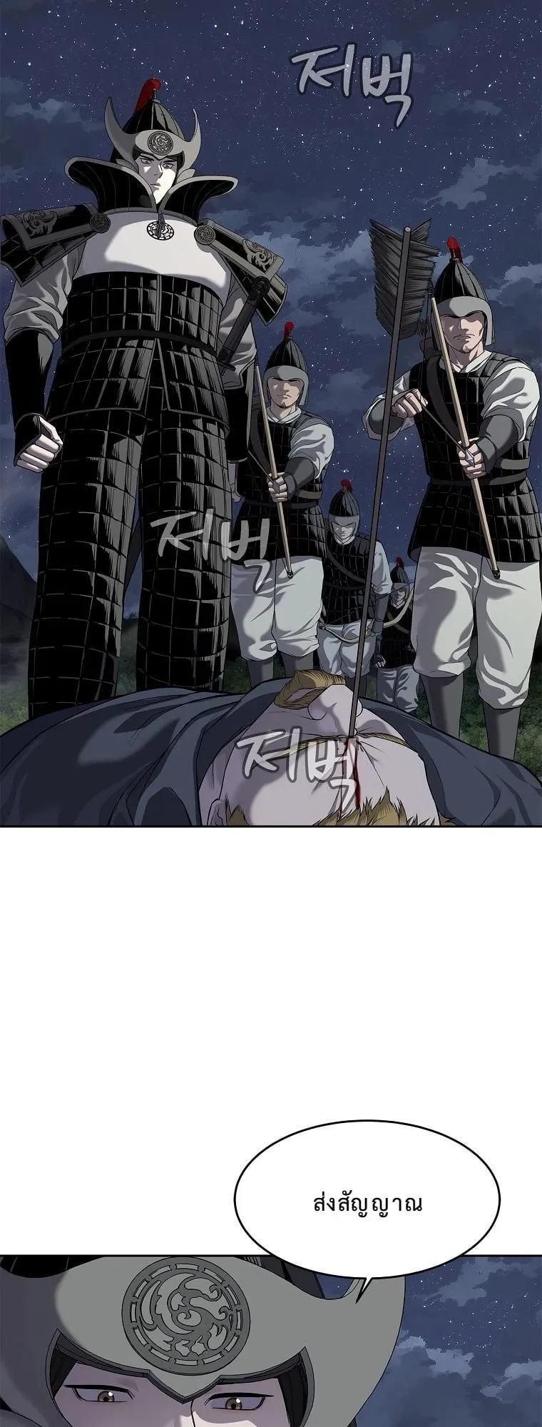 The Iron Emperor ตอนที่ 15 หน้า 54