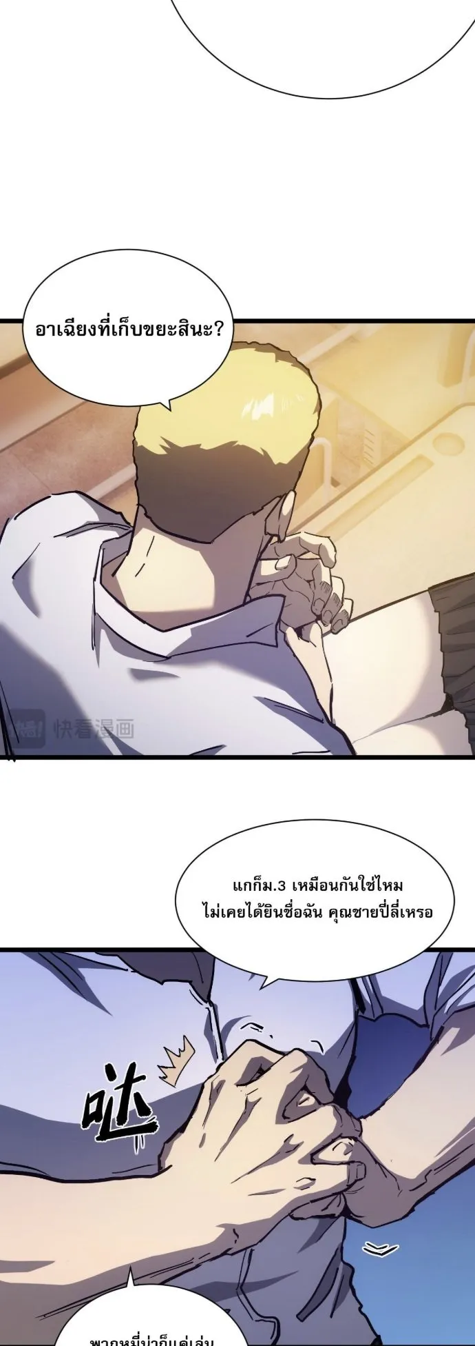 Become the Strongest Hero Through the Cheat System ตอนที่ 15 หน้า 42