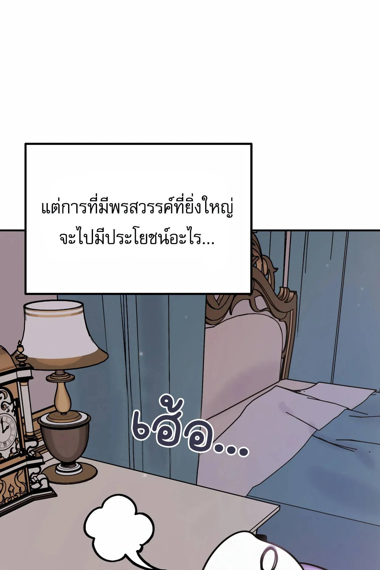 How to Survive as a terminally-ill Dragon ตอนที่ 4 หน้า 10