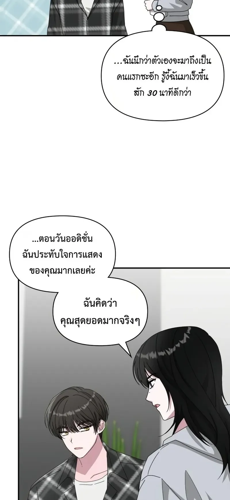 I Was Immediately Mistaken for a Monster Genius Actor ตอนที่ 101 หน้า 13