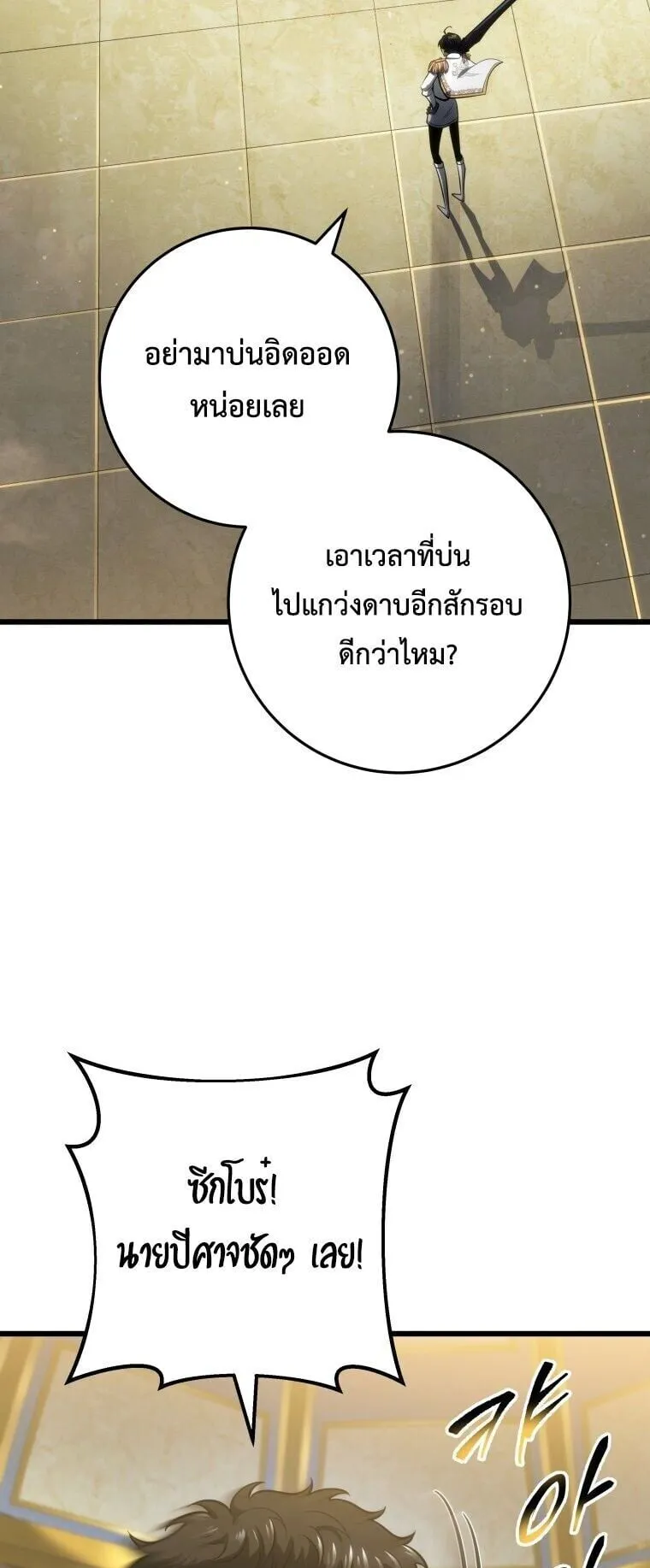 A Dragonslayer’s Peerless Regression ตอนที่ 65 หน้า 67