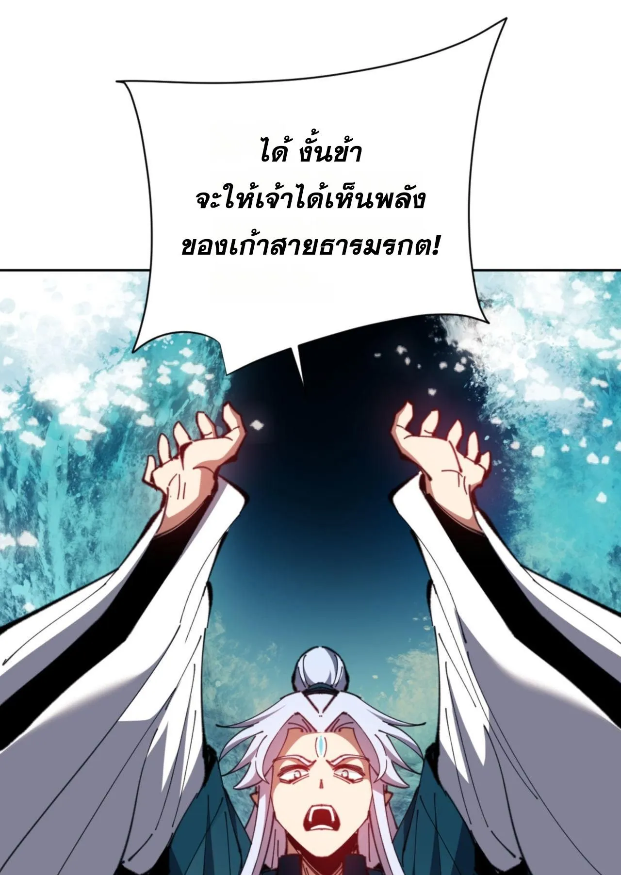 Devious Son of Heaven ตอนที่ 81 หน้า 32
