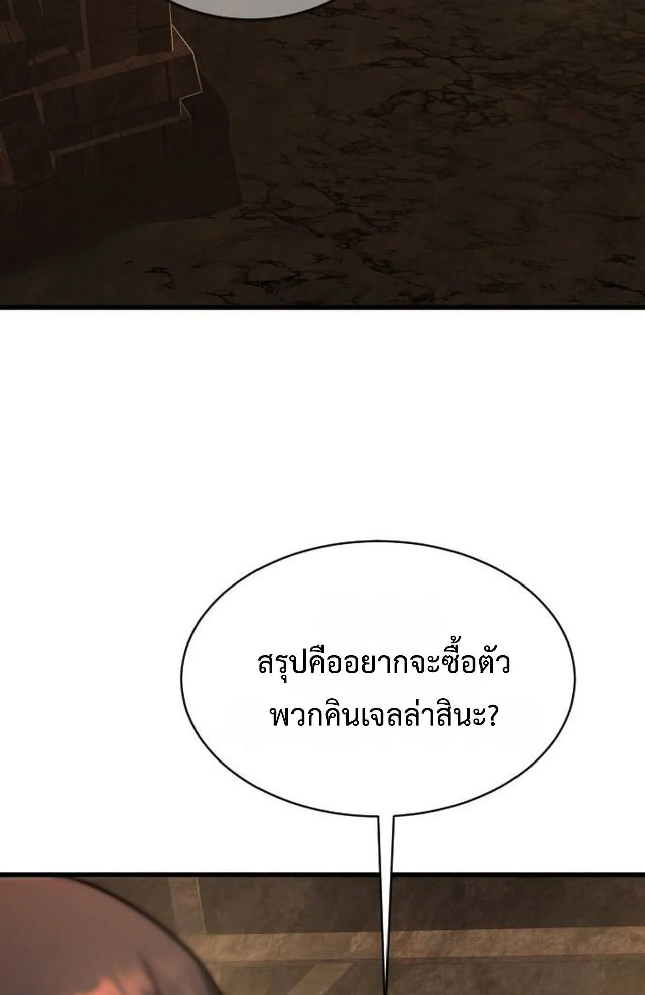 The Genius Mage Who Uses His Fists ตอนที่ 29 หน้า 78
