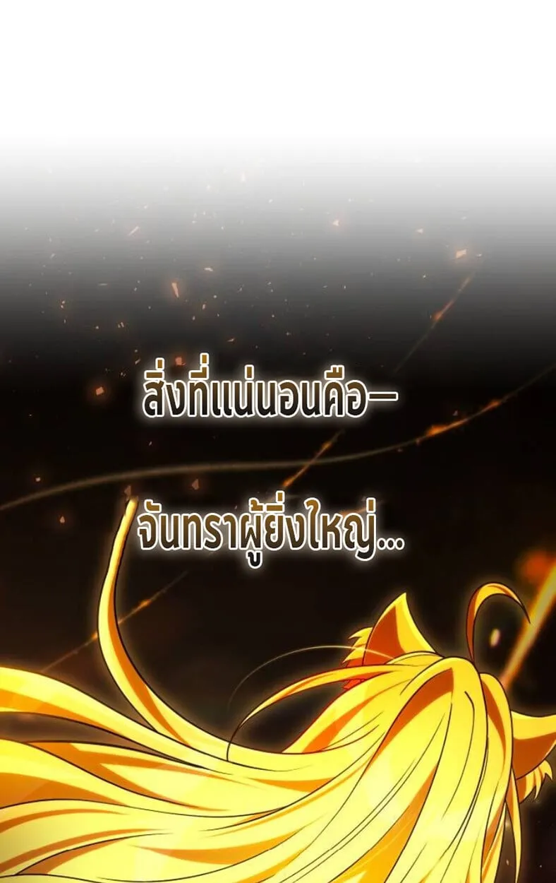 Raising Villains the Right Way ตอนที่ 11 หน้า 165