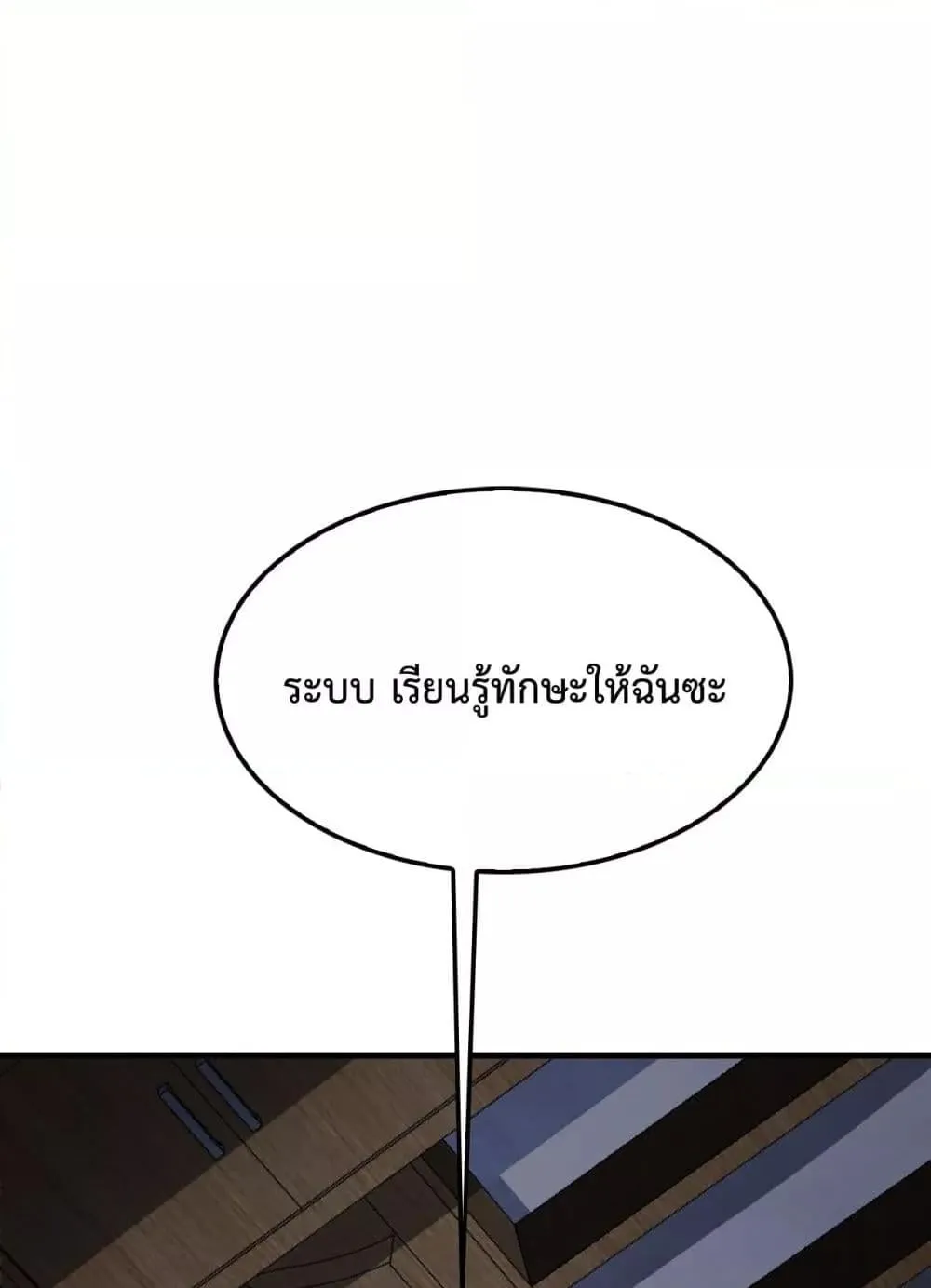 Doomsday Sword God ตอนที่ 3 หน้า 77
