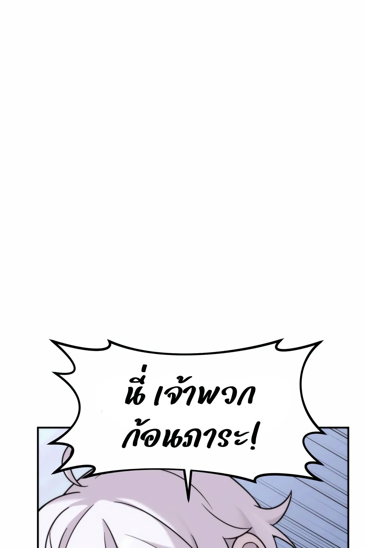 How to Survive as a terminally-ill Dragon ตอนที่ 9 หน้า 124