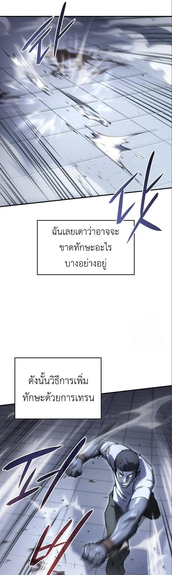 Regressing With the King’s Power ตอนที่ 15 หน้า 63