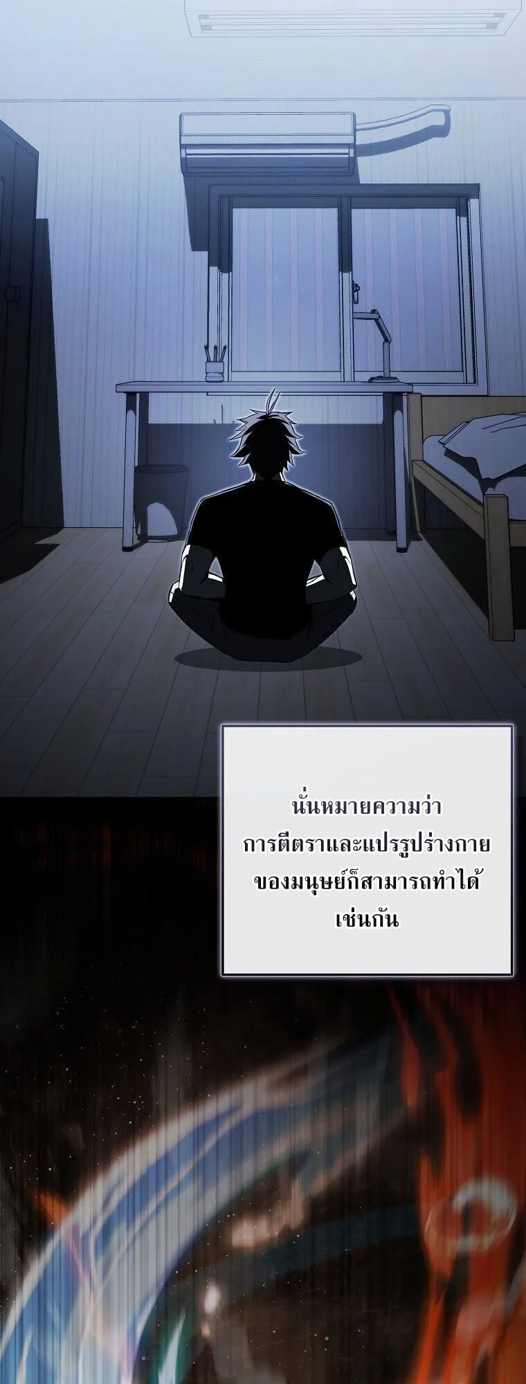 The Regressor Makes Everything ตอนที่ 14 หน้า 75