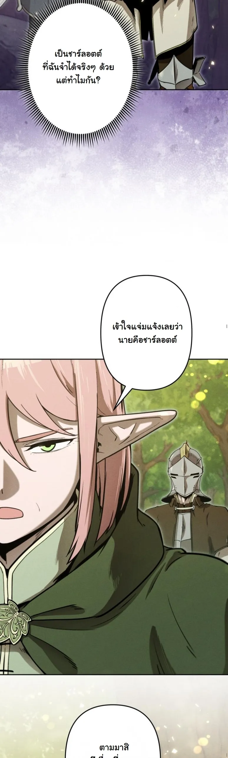Revenge on the Tyrant Dragon ตอนที่ 19 หน้า 34