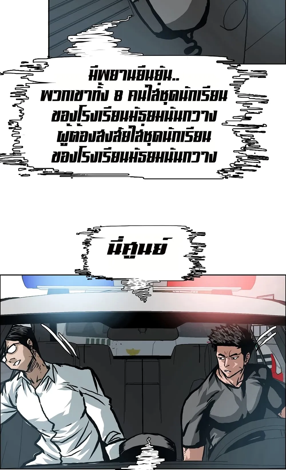 Rooftop Sword Master ตอนที่ 1 หน้า 8