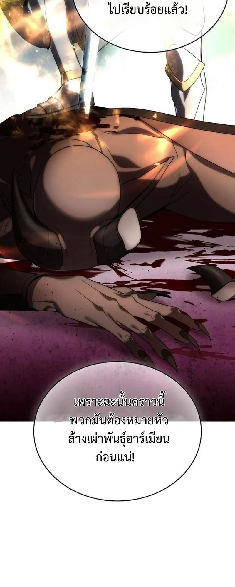 A Cadet Becomes a Prophet ตอนที่ 13 หน้า 50