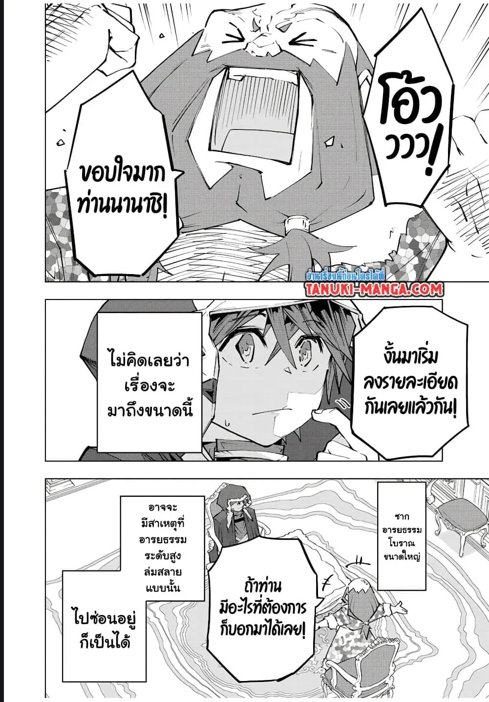 My Gift LVL 9999 Unlimited Gacha ตอนที่ 90 หน้า 22
