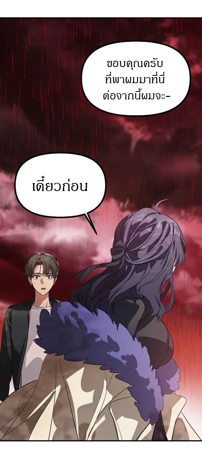 SSS-Class Suicide Hunter ตอนที่ 27 หน้า 57