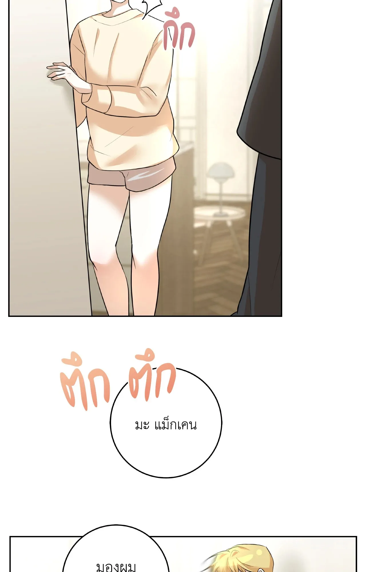 CAMBOY BUNNY (R+) ตอนที่ 27.01 หน้า 34