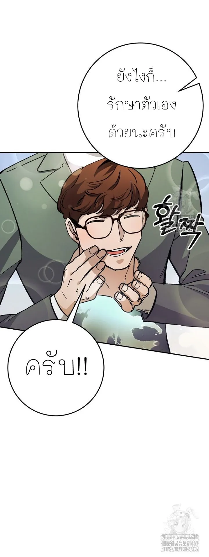 I Became a Civil Servant in a Magical World ตอนที่ 25 หน้า 56