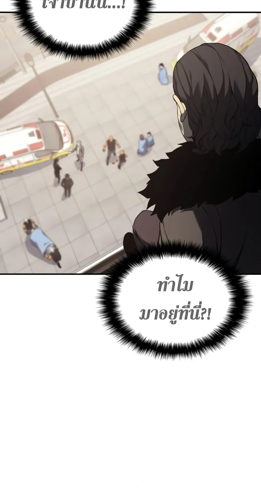 The Return of the Disaster-Class Hero ตอนที่ 8 หน้า 99