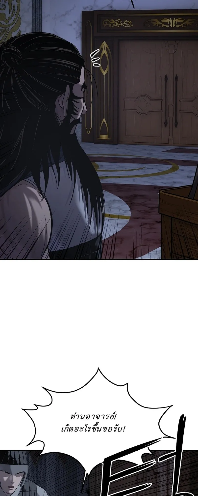 The Iron Emperor ตอนที่ 22 หน้า 61