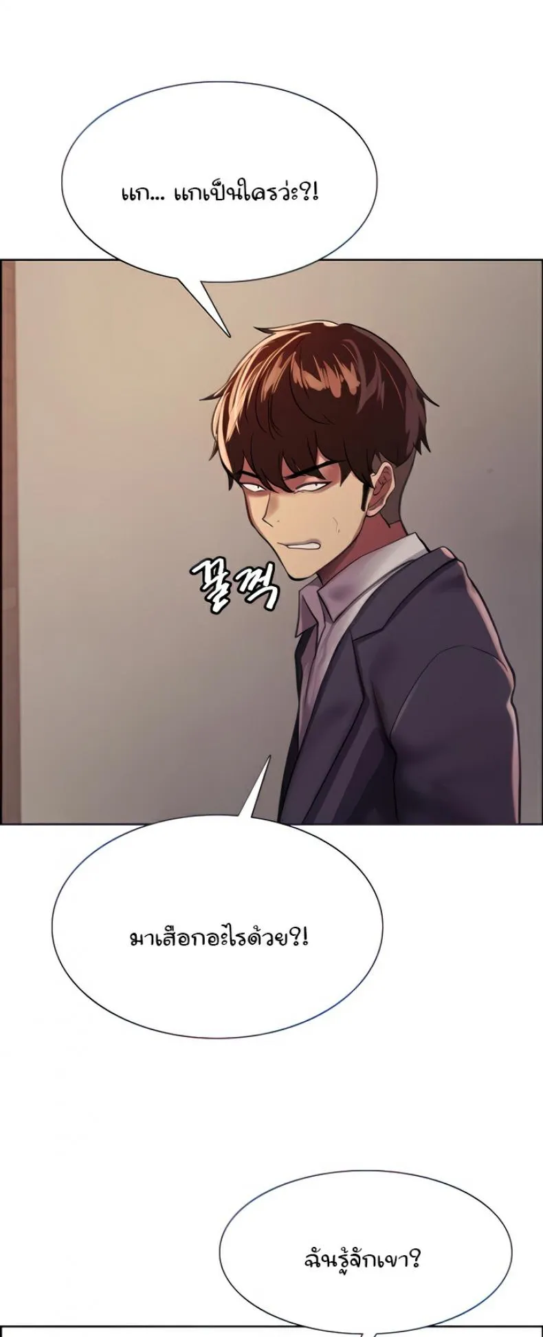 Sex-Stop Watch ตอนที่ 26 หน้า 16